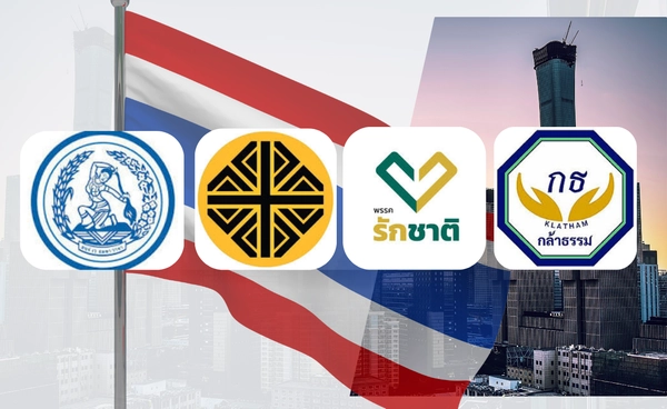 ประชาธิปัตย์ – กล้าธรรม –  รักชาติ - เศรษฐกิจ ร่วมประชัน”นโยบายเศรษฐกิจ” บนเวที “TNN Debate รีเซ็ตประเทศไทย”  