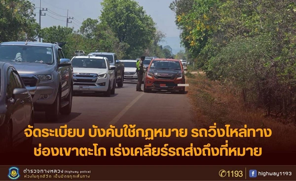 วิ่งไหล่ทางทำรถติดหนัก ตร.ทางหลวงคุมเข้มเขาช่องตะโก