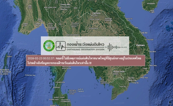 แผ่นดินไหว 6.4 ที่เลย!? อุตุฯ แจงแล้วไม่เป็นความจริง