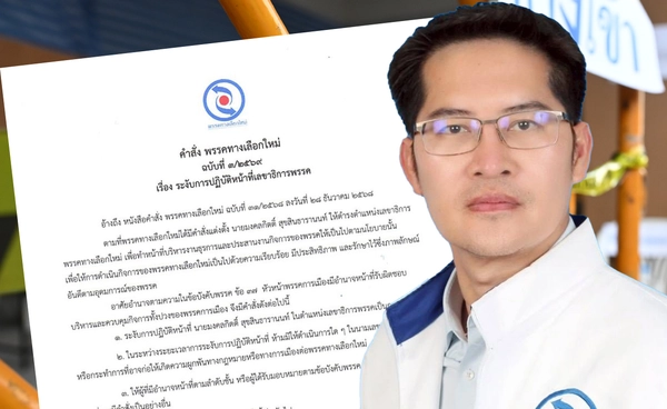 เปิดสาเหตุ เต้ มงคลกิตติ์ ถูกพักหน้าที่เลขาฯ พรรคทางเลือกใหม่