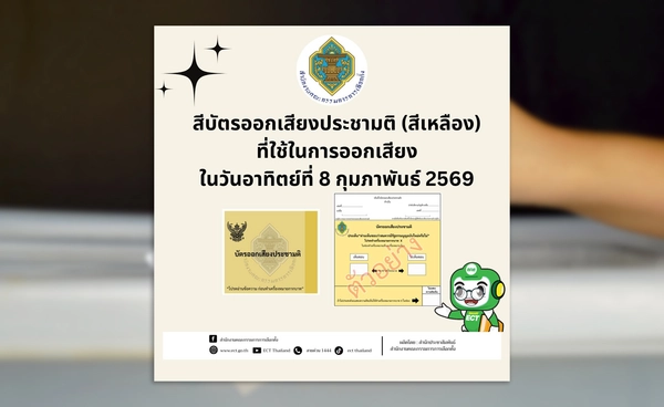 กกต. ประชาสัมพันธ์รูปแบบบัตรออกเสียงประชามติใช้ “สีเหลือง”