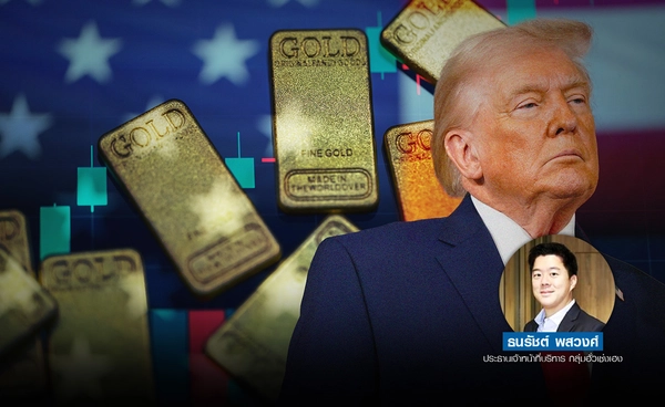 ภาษีทรัมป์ 2.0 หนุนทองโลกขึ้นต่อ ด้านผู้ว่าเฟด เริ่มคุมเข้มดอกเบี้ย
