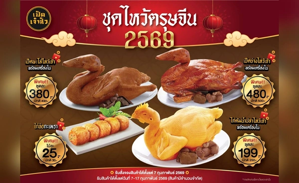 CPF รวมพลังแบรนด์ในเครือ สืบสานวัฒนธรรมการไหว้เจ้าเทศกาลตรุษจีน