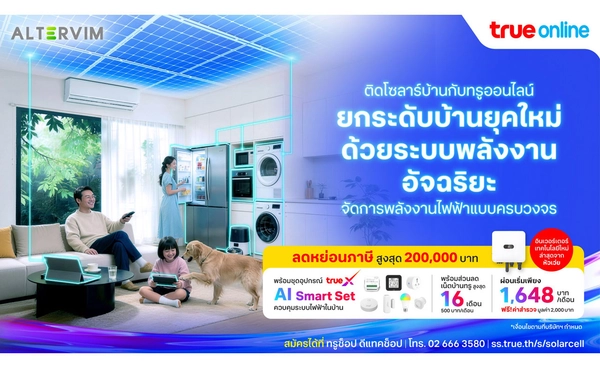 ทรูออนไลน์พลิกโฉมตลาด Solar Smart Home เหนือชั้น จับมือ Altervim ผสานโซลาร์บ้าน คู่  AI Smart Set