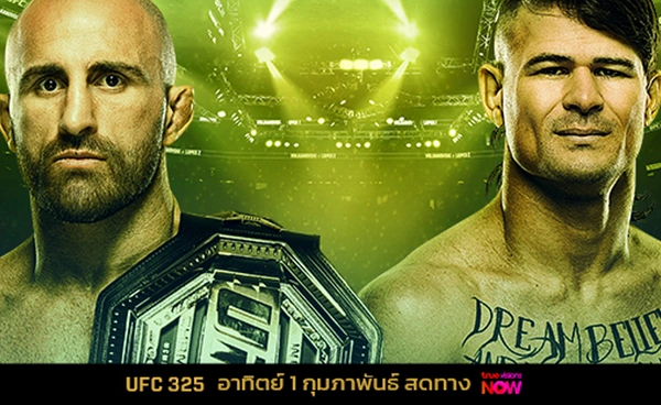 ระเบิดศึก! UFC325 ที่ซิดนีย์  โลเปส ล้างตา โวลคานอฟสกี