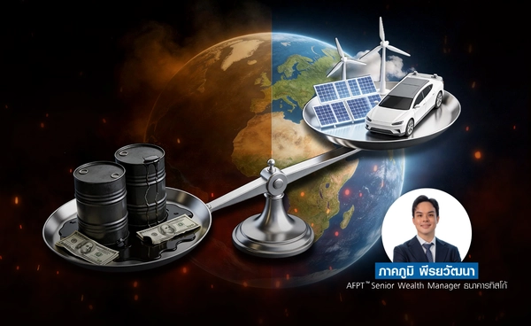 Clean Energy: ผู้ชนะในยุคสงครามพลังงาน & น้ำมันแพง 
