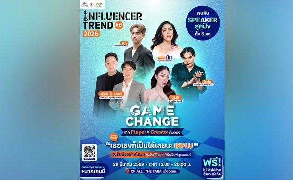 ลงทะเบียนฟรี งาน “CP ALL Influencer Trend 2026 ครั้งที่ 8” Creator และ Influencer ไม่ควรพลาด