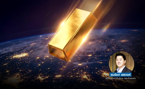 "ราคาทอง" ร่วงต่อ ภูมิรัฐศาสตร์ผ่อนคลาย "SPDR" ขาย 4 ตัน แนวรับสำคัญ 4,550