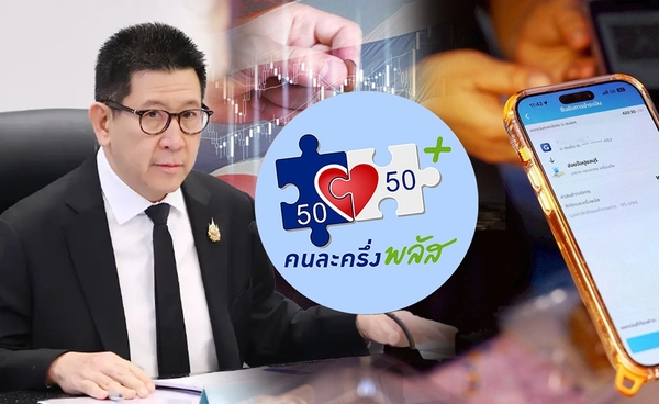 "เอกนิติ"ลุยลงทุน-คนละครึ่งพลัสเฟส 2