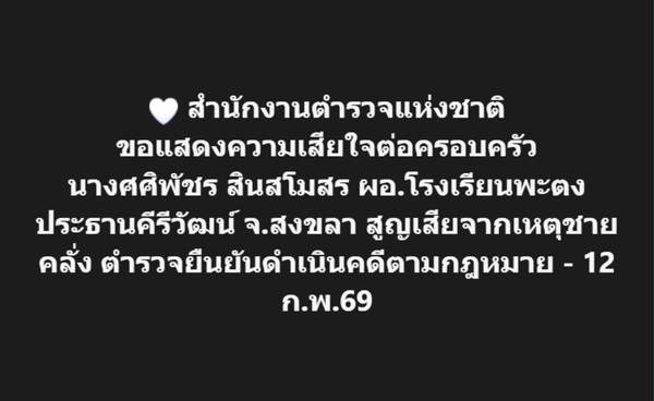 ตร.เร่งดำเนินคดี กราดยิง รร.พะตงฯ