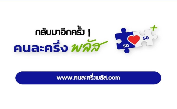 “สภาพัฒน์" เร่งชง "คนละครึ่ง" ให้รัฐบาลใหม่แก้วิกฤตทันที