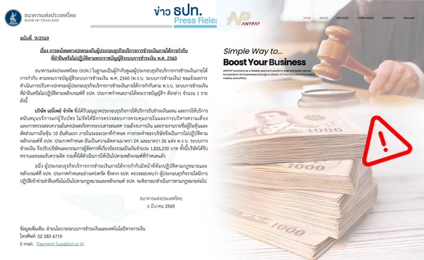 "ธปท."ปรับเอนี่เพย์ฝ่าฝืนเกณฑ์ 1.8 ล้านบาท 