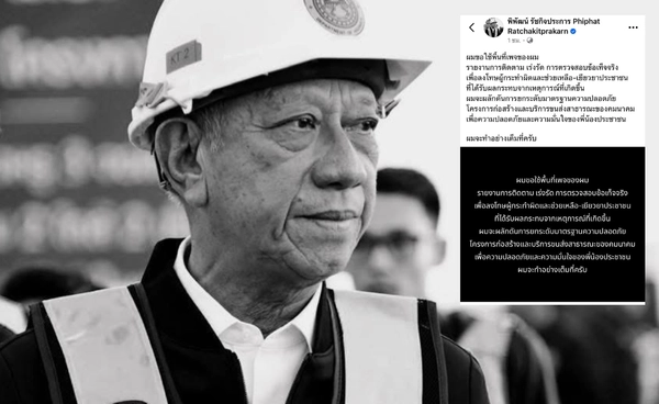 ไม่จบแค่สอบ! “พิพัฒน์” ลั่นเอาผิดเหตุเครนถล่มถึงที่สุด