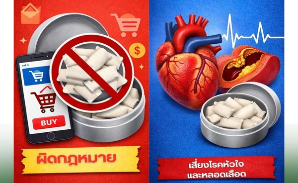 ดำเนินคดีคนขาย"นิโคตินถุง" ออนไลน์ กรมควบคุมโรคเตือนอันตราย!ทำลายหัวใจและหลอดเลือด