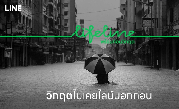 LINE ประเทศไทย เปิดตัวแคมเปญ "LIFELINE พร้อมก่อนวิกฤต" ปลุกสังคมไทยตระหนักการเตรียมพร้อม เพราะวิกฤตไม่เคยรอให้ใครพร้อม