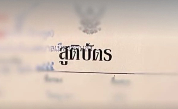 “ห้ามเคลือบสูติบัตร” ไม่งั้นเป็นโมฆะ กรมการปกครองเฉลยชัด จริงหรือไม่?