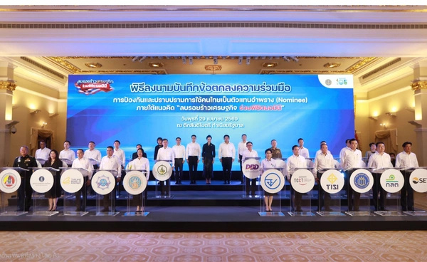 ก.ล.ต.-ตลท.ร่วมกับ 23 หน่วยงาน MOU ปราบปรามนอมินีและทุนเทา 