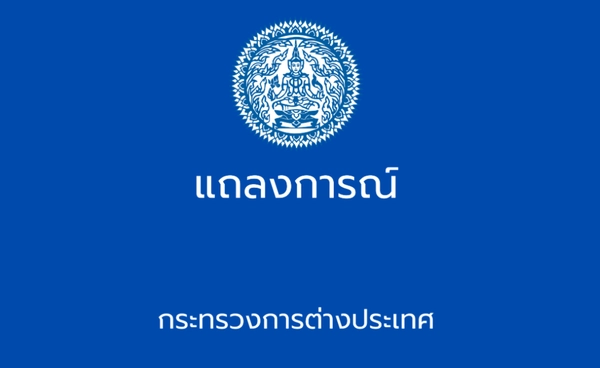 ไทยเรียกร้องให้แก้ปัญหาอย่างสันติ กรณีสหรัฐฯ-เวเนซุเอลา