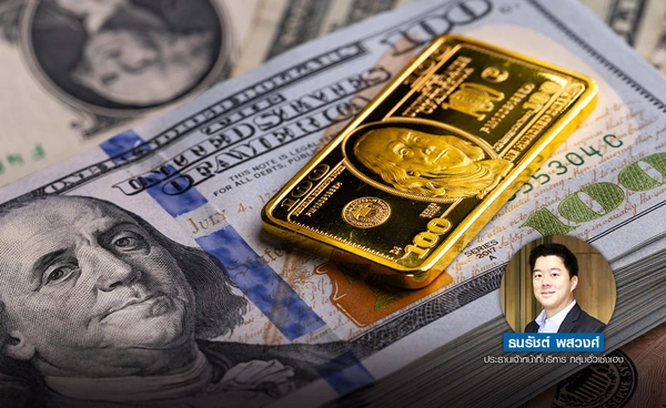 ทองดิ่งแรง! ดอลลาร์แข็ง-ยีลด์พุ่ง ทรัมป์ชง “วอร์ช” นั่ง ปธ.เฟด