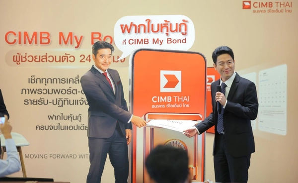 ซีไอเอ็มบี ไทย เปิดตัวฟีเจอร์ใหม่ "CIMB My Bond" เสิร์ฟนักลงทุนหุ้นกู้