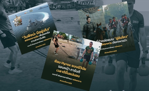 “มีมสมัครทหารเกณฑ์” ยุทธศาสตร์ใหม่กองทัพ ทันทุกกระแส ถึงซีรีส์จีน