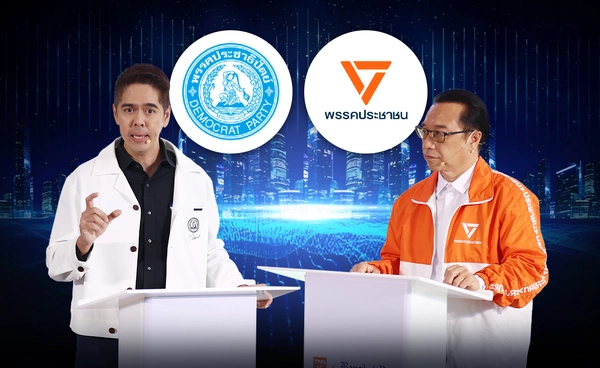 ประชาธิปัตย์–ประชาชน  เปิดสูตรแก้พิษเศรษฐกิจ ฝ่าวิกฤตสงครามการค้า 