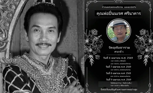 "ปิ่นนเรศ ศรีนาคาร" นักแสดงอาวุโสเสียชีวิตด้วยอาการปอดอักเสบในวัย 100 ปี