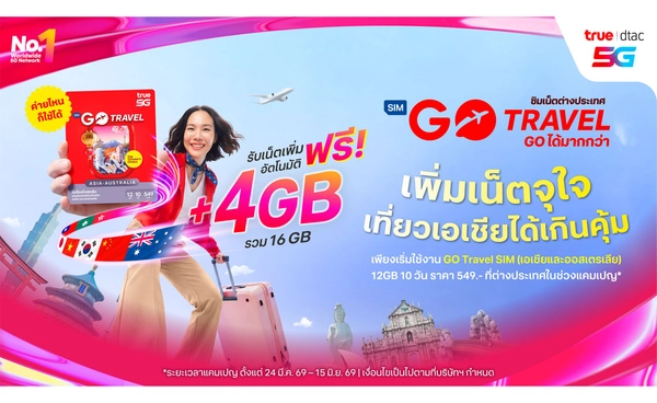 แพ็กกระเป๋าแล้ว ‘GO Travel’ ไปกับ ทรู ดีแทค! ฟรี! UP เน็ตโรมมิ่ง 4GB 