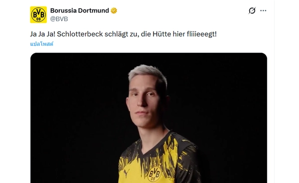 เรอัล มาดริด หวังคว้า ชลอตเตอร์เบ็ค แนวรับดอร์ทมุนด์