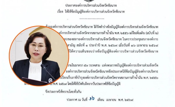 ชัยนาทงดเก็บภาษีน้ำมัน 3 เดือน ลดราคาลิตรละ 5 สตางค์