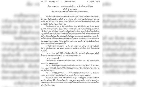 ด่วน! ห้ามส่งออกน้ำมันปาล์มดิบ เริ่ม 7 เม.ย. คุมพลังงาน รับมือน้ำมันโลกพุ่ง