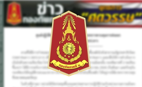 กองทัพภาคที่ 2 ชี้แจงมาตรการควบคุมส่งออก น้ำมันเชื้อเพลิงไปยัง สปป.ลาว 