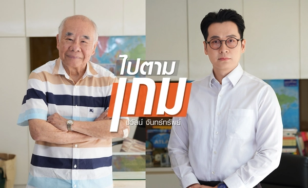 ศึกรอบด้านเศรษฐกิจไทย ทางรอดที่ต้องจับตามอง