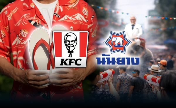 KFC x นันยาง รองเท้าแตะ "ผู้พันขี่ช้าง" ลุยสงกรานต์