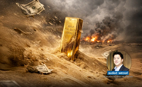 ตะวันออกกลางเดือด  กดดัน ดอลลาร์-บอนด์ยีลด์พุ่ง  ฉุดทองอ่อนตัวลง