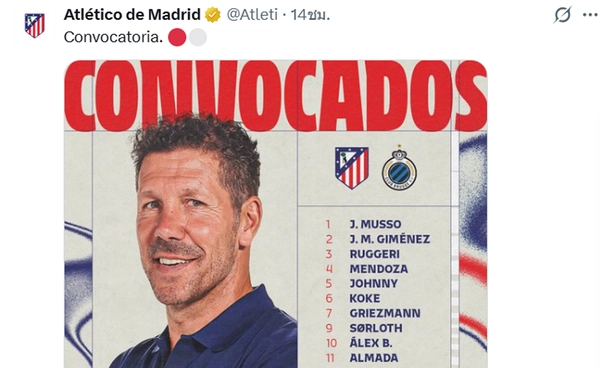 ซิเมโอเน่ เชื่อ แอต.มาดริด ดีพอผ่าน คลับบรูซ เข้ารอบ16ทีม UCL