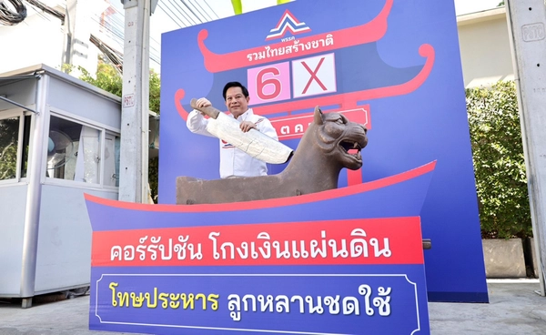 ‘พีระพันธุ์’ ประกาศปราบโกง พิทักษ์คนดี ย้ำนโยบาย ‘พิฆาตคนชั่ว’ 