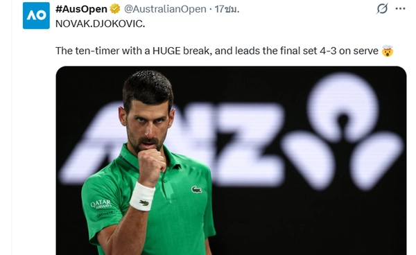 โยโควิช พูดไม่ออก! โค่น ซินเนอร์ เข้าชิงฯแกรนด์สแลมครั้งที่ 38