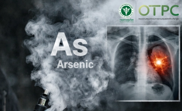 เตือนควันบุหรี่ไฟฟ้ามีสารหนู เสี่ยงเป็นมะเร็งปอด  