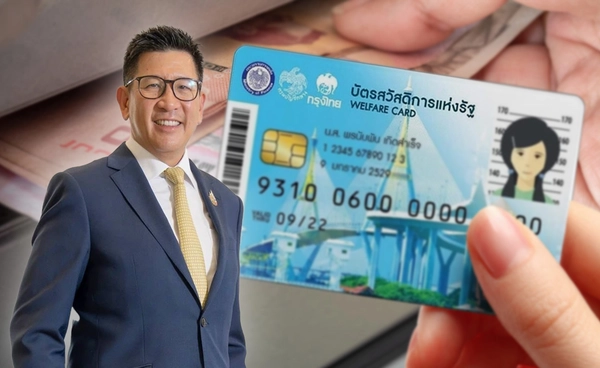 คลังยันรัฐใหม่สานต่อ "บัตรสวัสดิการ"​