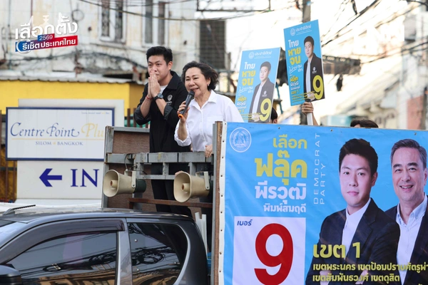 รูป-ประมวลภาพ(เมื่อวันที่ 30 ธ.ค.68) “อภิสิทธิ์” ลงพื้นที่บางรัก ช่วย “พีรวุฒิ” เขต 1 หาเสียง มั้นใจนโยบาย บุคลากร มัดใจคนกรุง-16