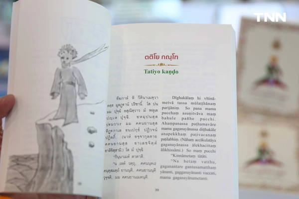 รูป-“เจ้าชายน้อย x วัดโพธิ์” คอลเลกชันการกุศลสุดอาร์ต พร้อมเปิดตัวหนังสือ “เจ้าชายน้อย” เวอร์ชันภาษาบาลี-7