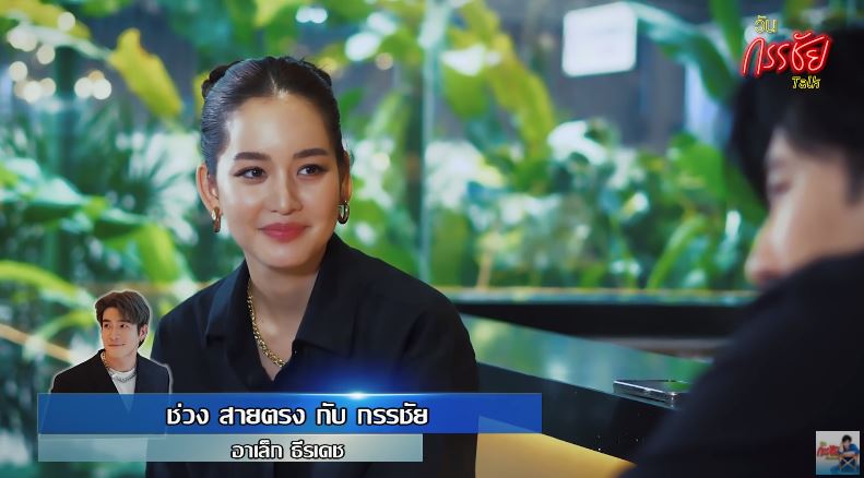 โบว์-อาเล็ก ตอบชัด เหตุผลทำไมถึงไม่เปิดตัวและขอเป็นแฟนสักที 