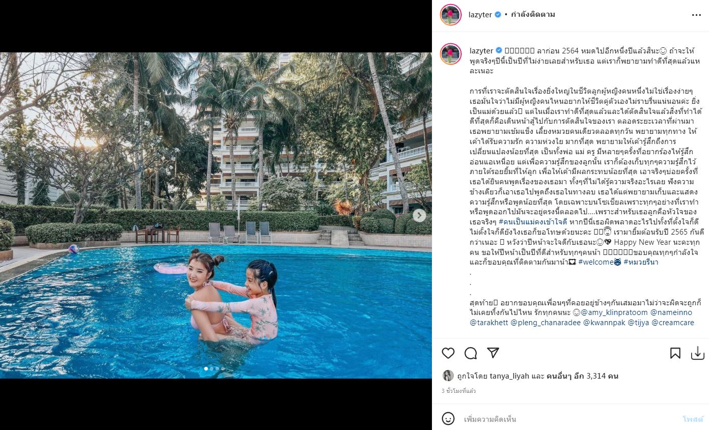 ไม่มีผู้หญิงคนไหนอยากให้ชีวิตคู่ไม่ราบรื่น เธอ รวรีย์ ภรรยา ออย ธนา โพสต์ยาวส่งท้ายปี 64