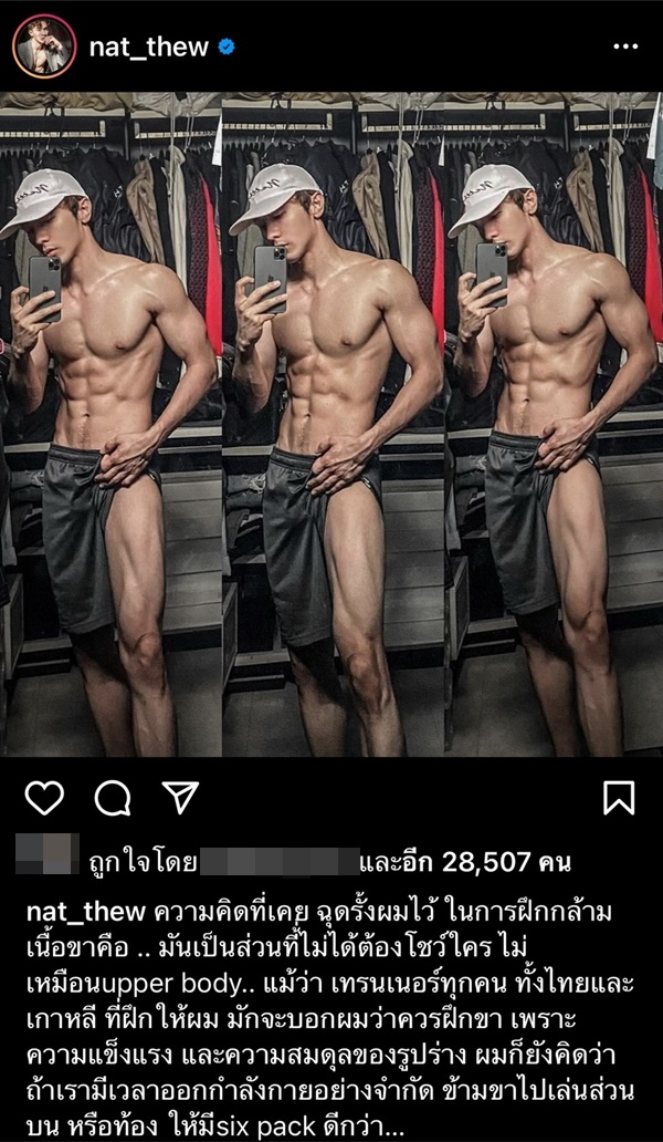 นัททิว อวดหุ่นแซ่บ  เอ่ยปากอยากลองลงประกวด