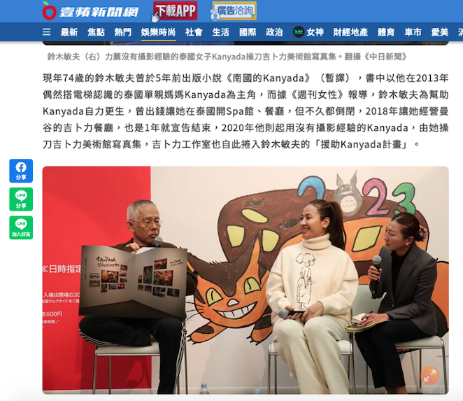 'Studio Ghibli' ระส่ำ?!! หลังข่าวหนึ่งในผู้ก่อตั้ง พัวพันเลี้ยงดูสาวลูกติดชาวไทย 'Studio Ghibli' ระส่ำ?!! หลังข่าวหนึ่งในผู้ก่อตั้ง พัวพันเลี้ยงดูสาวลูกติดชาวไทย