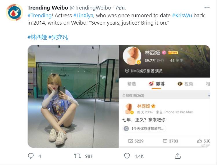 อดีตแฟนสาวเผยพฤติกรรมล่อลวงผู้หญิงมาล่วงละเมิดทางเพศของ คริส วู