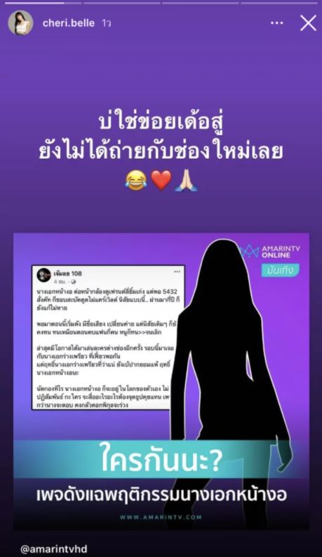 เฌอเบลล์ เคลื่อนไหว หลังถูกโยงเป็นนางเอกหน้างอ ทำทีมงานไม่อยากพูดถึง