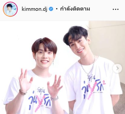 ยอมรับท้าทาย!! คิมม่อน-คอปเตอร์ เปิดใจถึงฉากเลิฟซีน ในซีซั่น 2