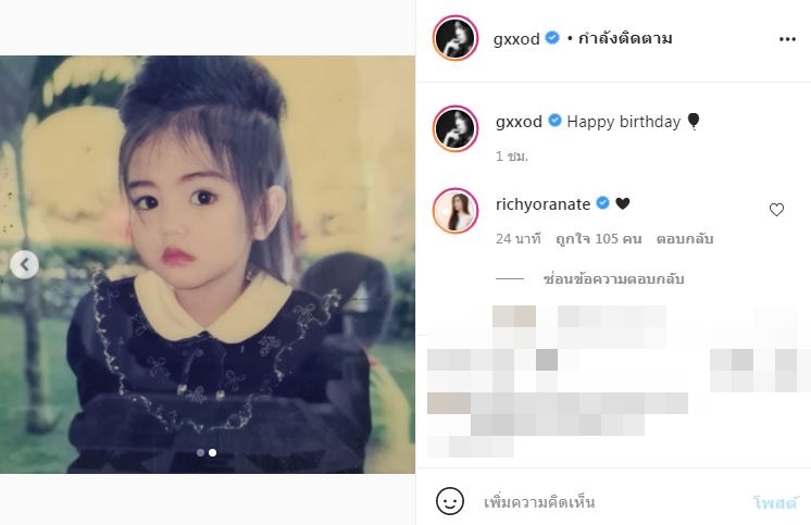 ก็อต ลงรูปคู่สุดหวาน อวยพรวันเกิด ริชชี่